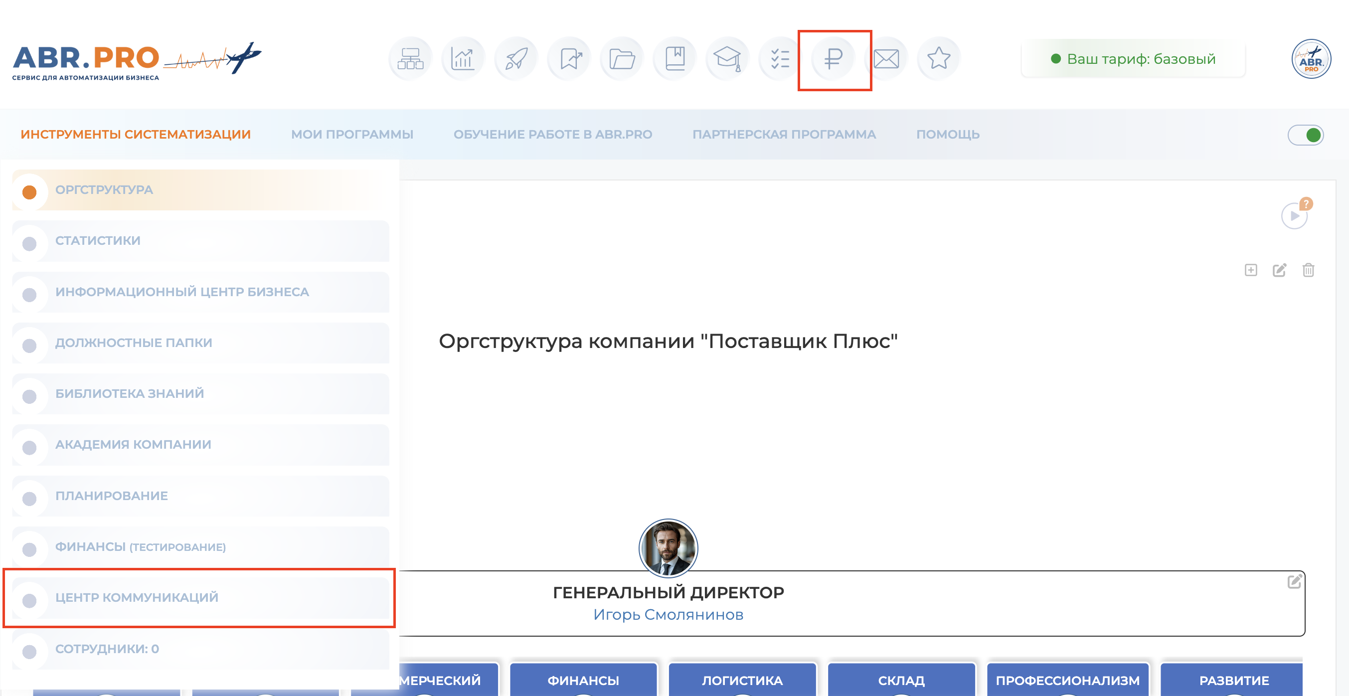Центр Коммуникаций ABR PRO