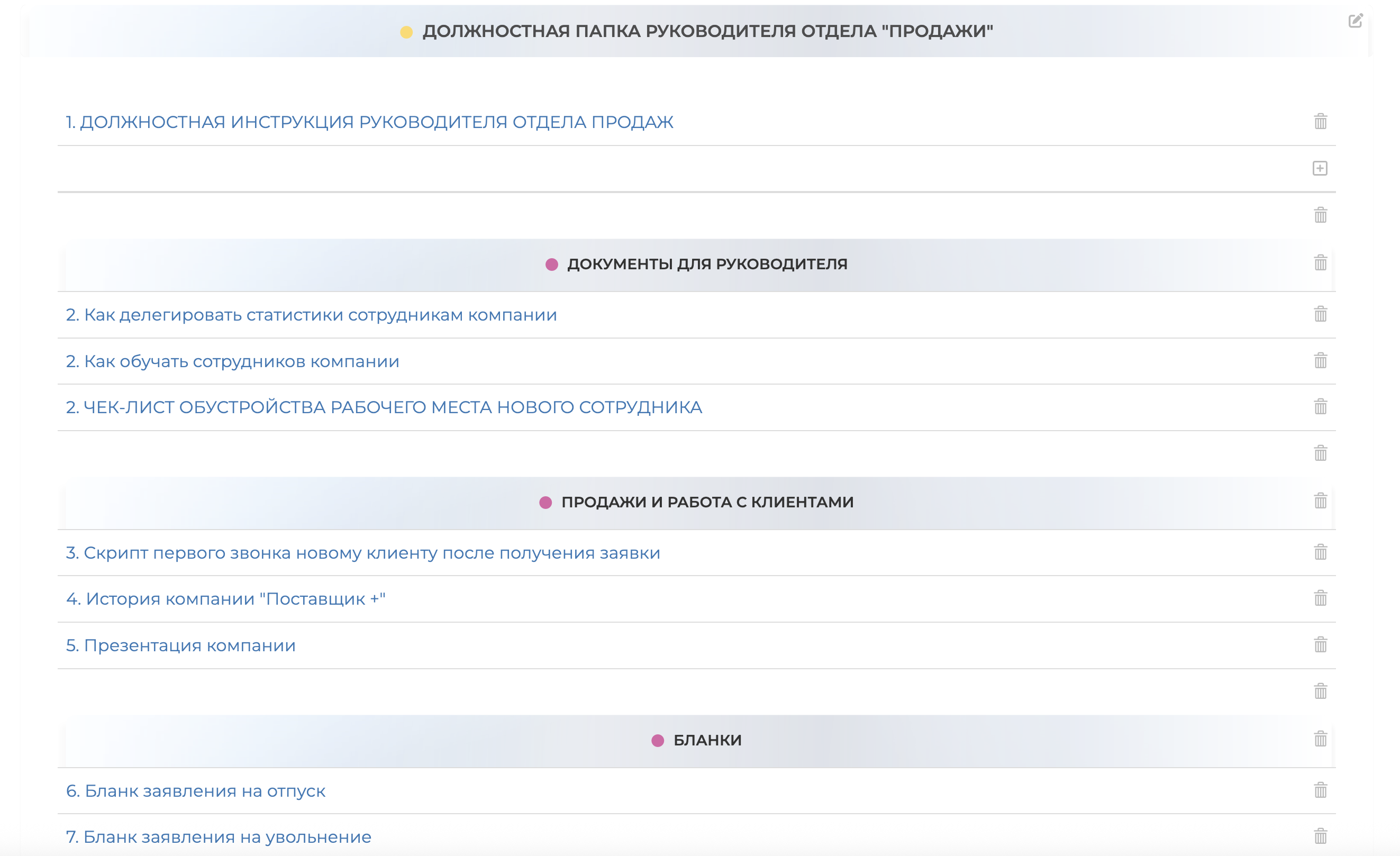 Пример должностной папки с должностной инструкцией для руководителя отдела продаж, созданной в конструкторе сервиса ABR PRO: